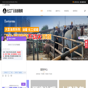 化工廠設備拆除網