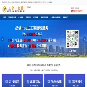 深圳注冊公司代辦