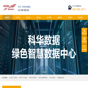 科華ups電源官網