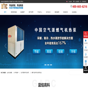 藍焰高科(天津)燃氣技術有限公司