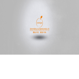 深圳市橙色企業形象策劃有限公司