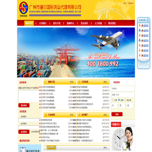 廣州市盛日國際貨運代理有限公司