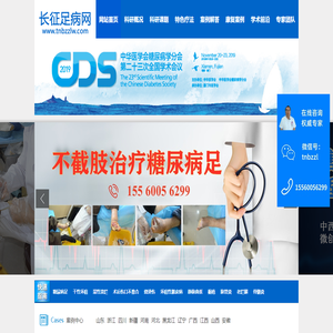 長征足病網
