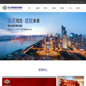 浙江省基礎建設投資集團