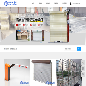 常德市鑫華智能門業
