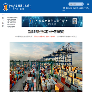 中國(guó)產(chǎn)業(yè)經(jīng)濟(jì)信息網(wǎng)
