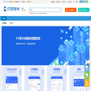 172號卡分銷系統官網