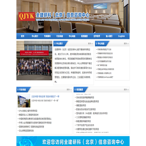 全建研科（北京）信息咨詢中心