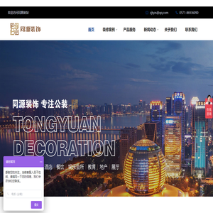 浙江同源裝飾工程有限公司