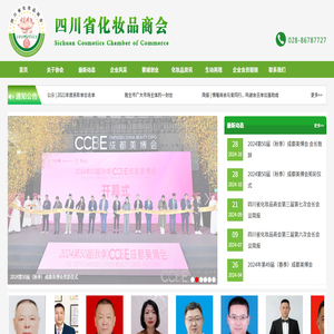 四川省化妝品商會(huì)