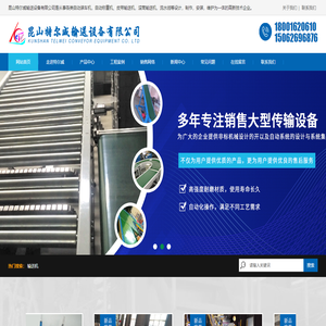 昆山特爾威輸送設備有限公司