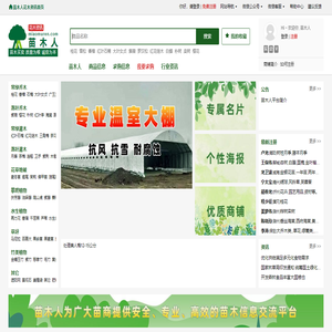 苗木人花木資訊