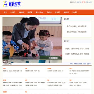 p湖北咸寧君愛家政