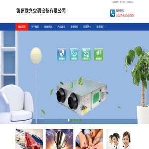 德州聯興空調設備有限公司