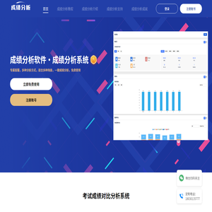 成績分析系統