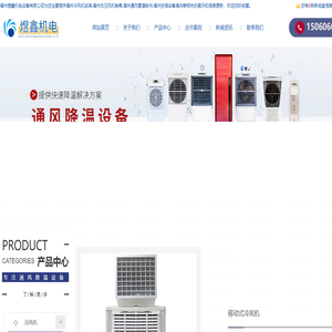 福州冷風機安裝