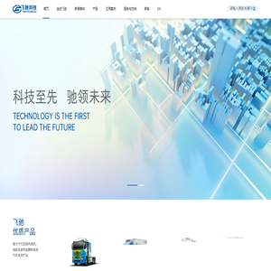 飛馳科技