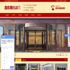 西安鑫皓翔自動門有限公司