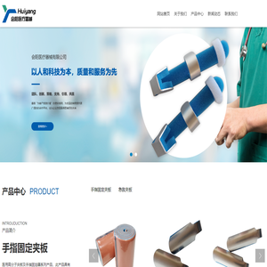 連云港會陽醫療器械有限公司