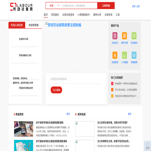 勞動(dòng)法寶網(wǎng)