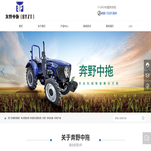 奔野中拖（山東）農業機械有限公司