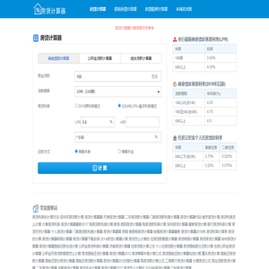 房貸計(jì)算器