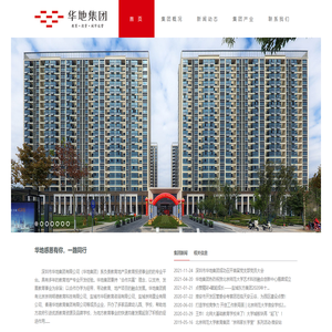 深圳市華地集團(tuán)有限公司