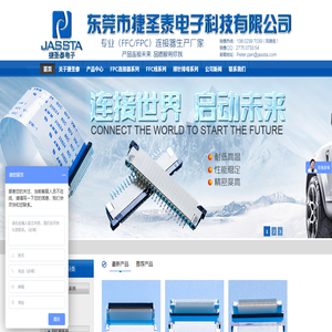 東莞捷圣泰電子科技有限公司