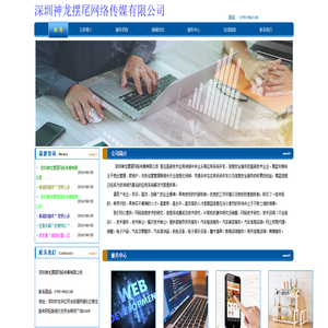 深圳神龍擺尾網絡傳媒有限公司