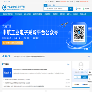 中航工業電子采購平臺