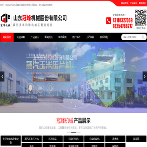 山東冠峰機械股份有限公司