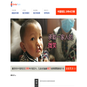 美國微笑列車基金會北京代表處