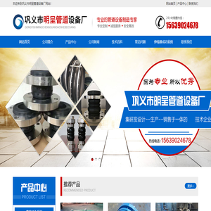 橡膠軟接頭,雙法蘭限位伸縮接頭,雙法蘭傳力接頭―明呈管道設備廠