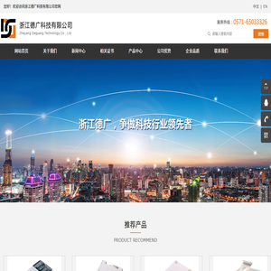浙江德廣科技有限公司