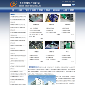 深圳錦聯科技專業生產LED硅膠