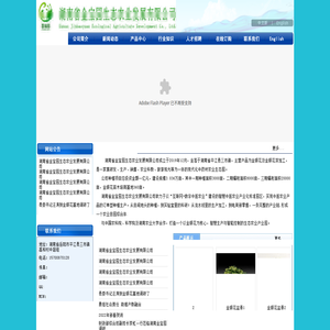 湖南省金寶園生態農業發展有限公司
