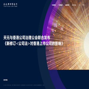 天元律師事務所