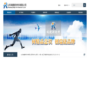 山東瑞捷新材料有限公司