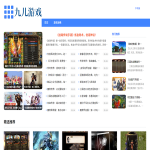 九兒游戲