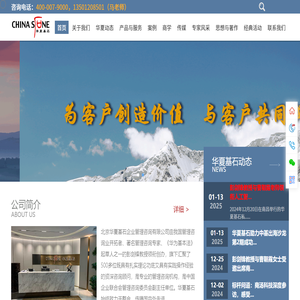 北京華夏基石企業管理咨詢有限公司