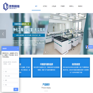 天津無(wú)塵實(shí)驗(yàn)室