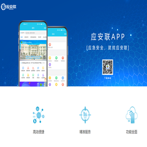 廣西應(yīng)安聯(lián)信息技術(shù)有限公司