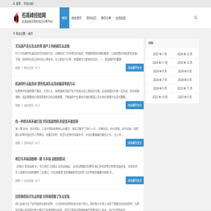 石高峰經(jīng)驗(yàn)網(wǎng)