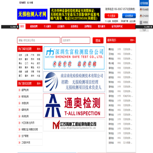 無損檢測人才網