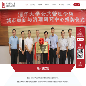 清控文創(chuàng)