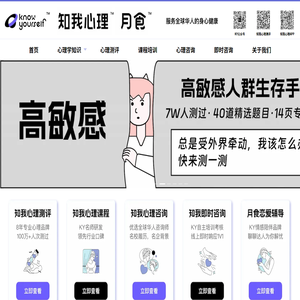 knowyourself知我心理