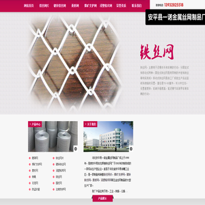 鐵絲網(wǎng)片,鍍鋅鐵絲網(wǎng),菱形網(wǎng),浸塑格賓網(wǎng)―一諾絲網(wǎng)