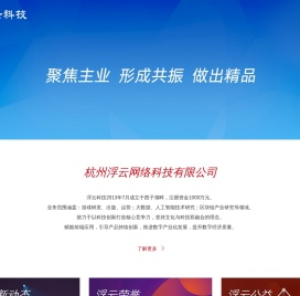 杭州浮云網絡科技有限公司
