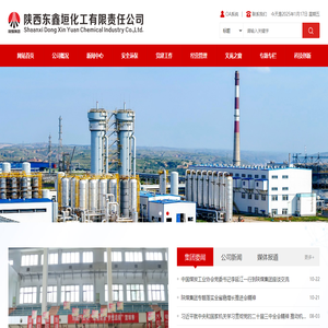 陜西東鑫垣化工有限責(zé)任公司