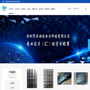 深圳市宏世佳電子科技有限公司